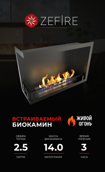 БИОКАМИН УГЛОВОЙ STANDART 700 ЛЕВЫЙ/ПРАВЫЙ