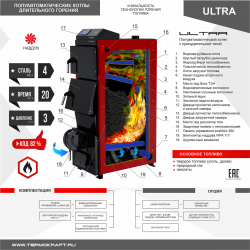 КОТЕЛ твердотопливный  ULTRA ("Ультра") 24 кВт
