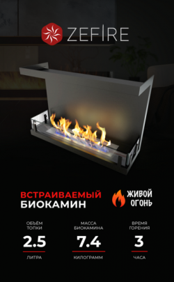 БИОКАМИН ТОРЦЕВОЙ STANDART 700