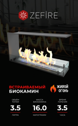 БИОКАМИН ТОРЦЕВОЙ СКВОЗНОЙ STANDART 900